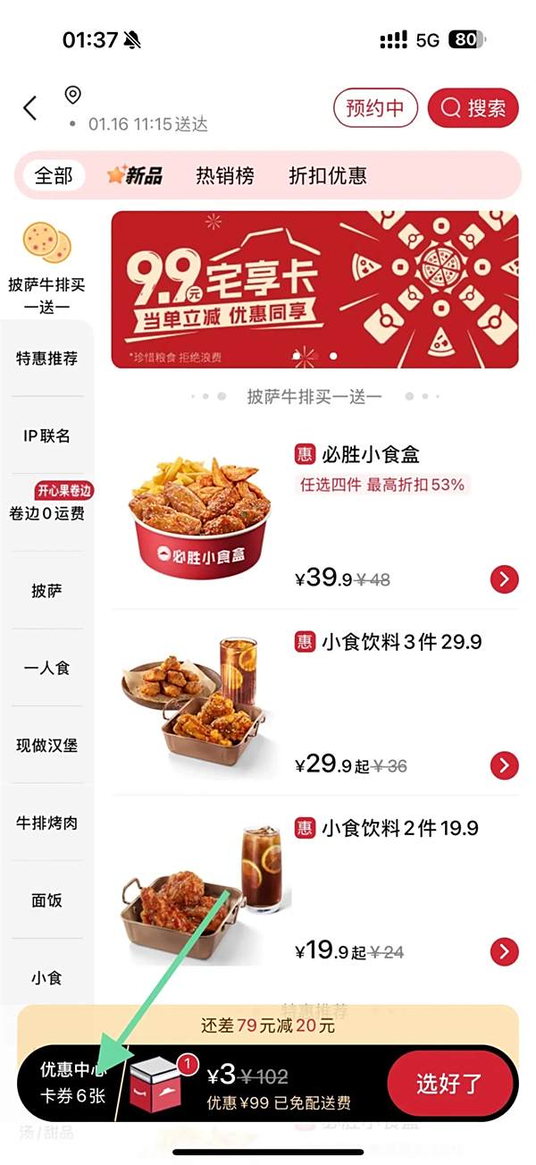 《鸣潮》x必胜客提前预订周边的方法11