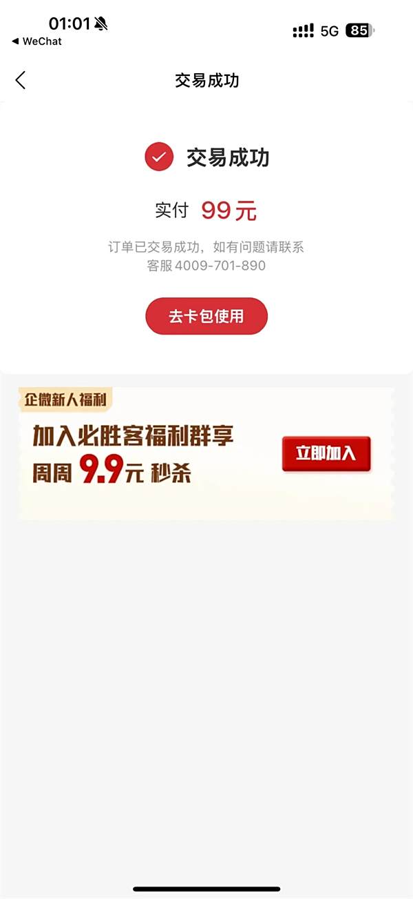 《鸣潮》x必胜客提前预订周边的方法7