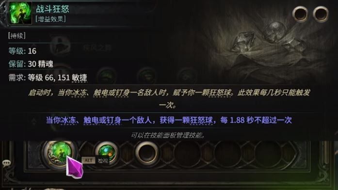《流放之路2》获得战斗狂怒的方法1