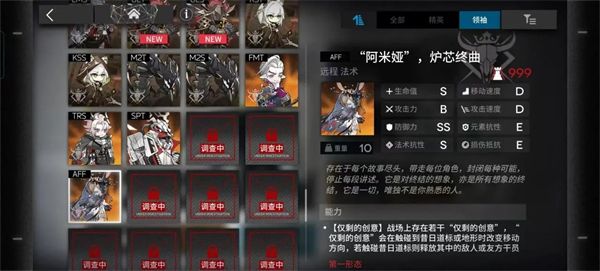 《明日方舟》萨卡兹肉鸽五结局解锁条件一览6