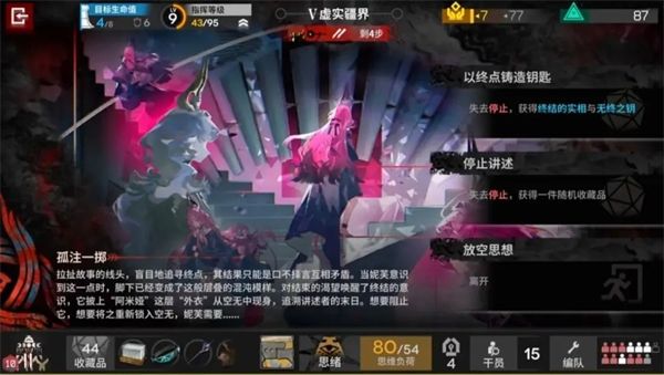 《明日方舟》萨卡兹肉鸽五结局解锁条件一览4