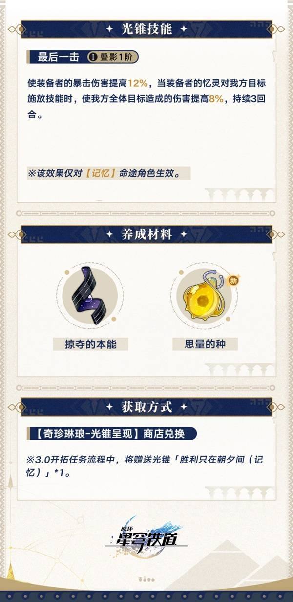 《崩坏星穹铁道》3.0新增光锥一览3.0版本新光锥大全2