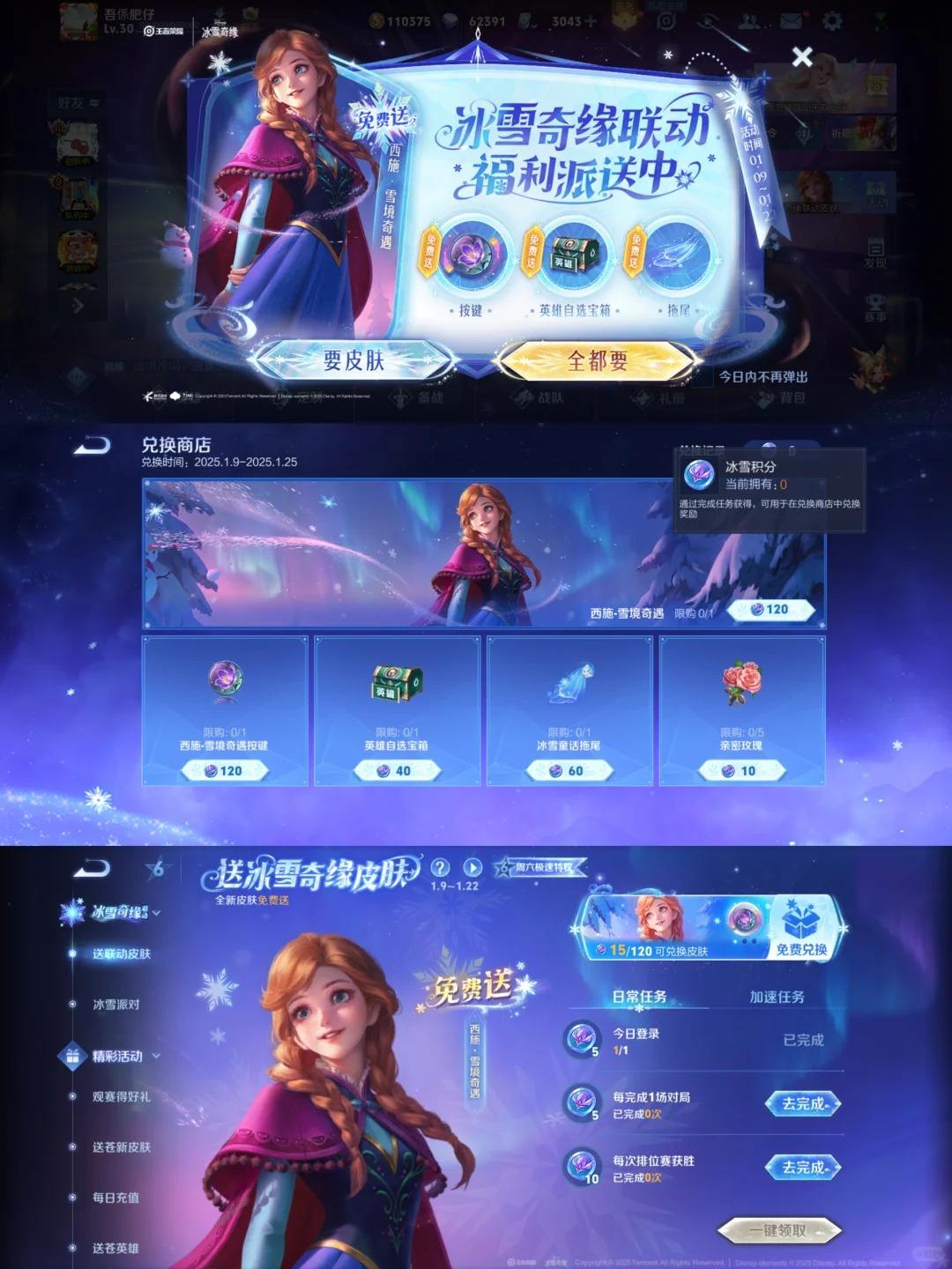 《王者荣耀》西施雪境奇遇白嫖方法3