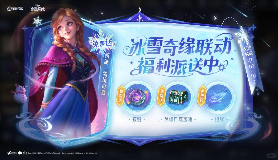 《王者荣耀》西施雪境奇遇白嫖方法1