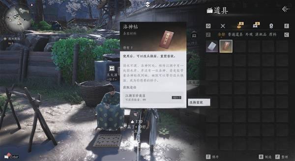 《燕云十六声》手游重新捏脸教程手游可以重新捏脸吗1
