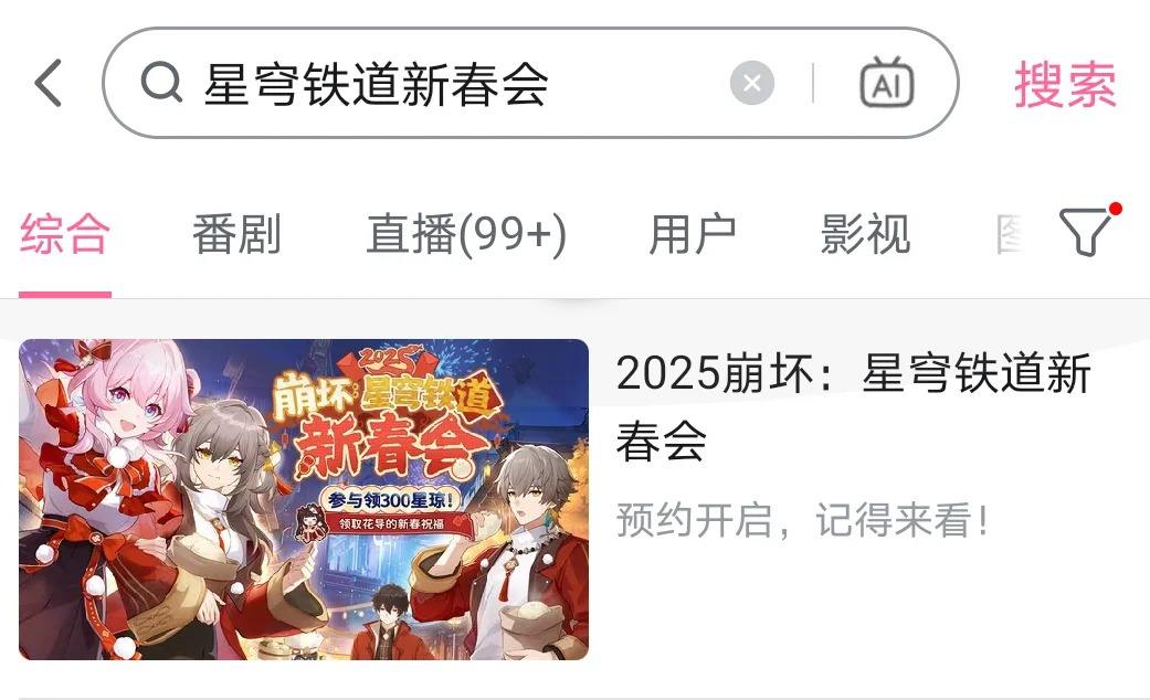 《崩坏星穹铁道》新春会300星琼领取方法3