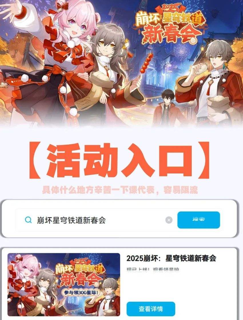 《崩坏星穹铁道》新春会300星琼领取方法4