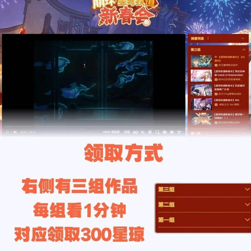 《崩坏星穹铁道》新春会300星琼领取方法5
