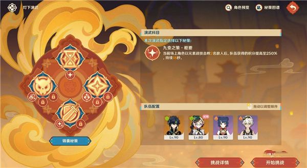 《原神》5.3海灯节灯下演武第一天第1关满分阵容2