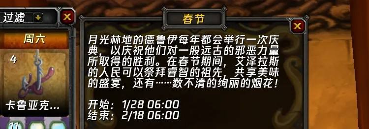 《魔兽世界》怀旧服2025春节情人节活动指南1
