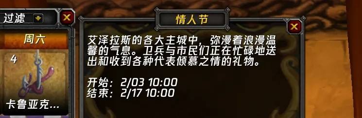 《魔兽世界》怀旧服2025春节情人节活动指南3