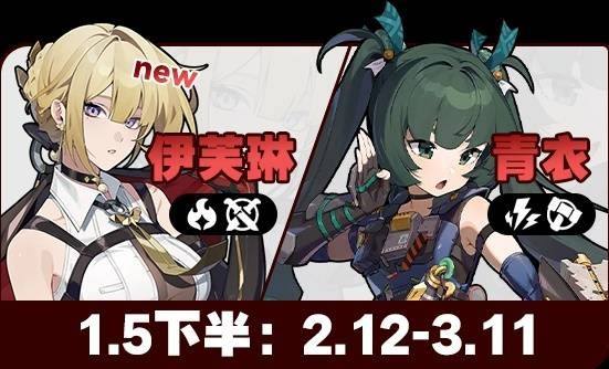 《绝区零》2月活动日历一览1.5版本大事件汇总3