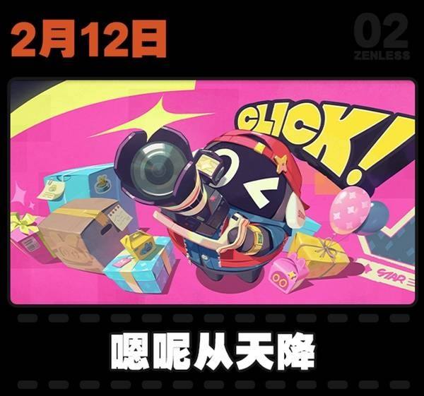 《绝区零》2月活动日历一览1.5版本大事件汇总11