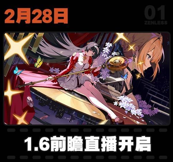 《绝区零》2月活动日历一览1.5版本大事件汇总16