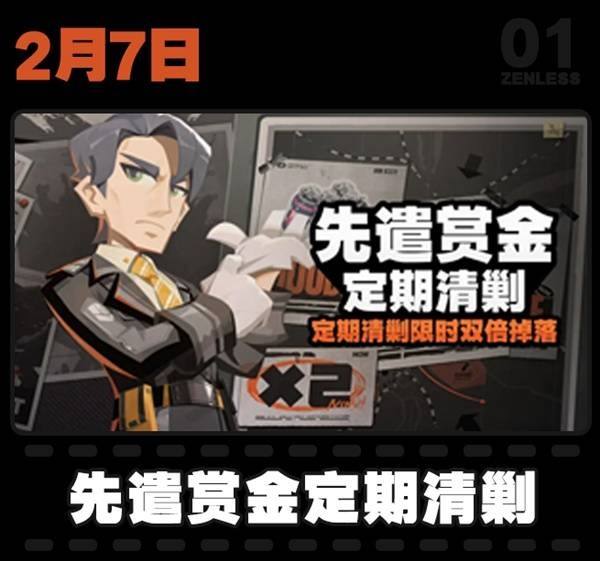《绝区零》2月活动日历一览1.5版本大事件汇总9