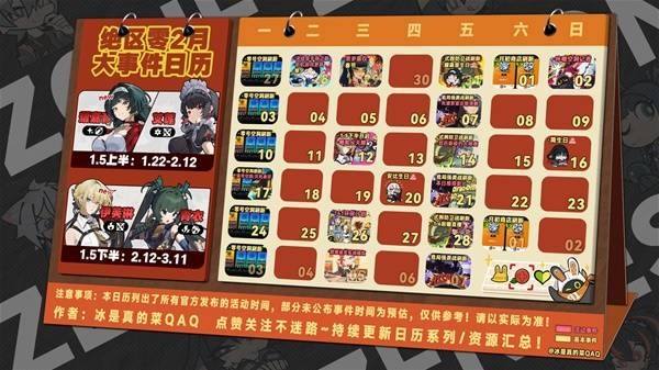 《绝区零》2月活动日历一览1.5版本大事件汇总1