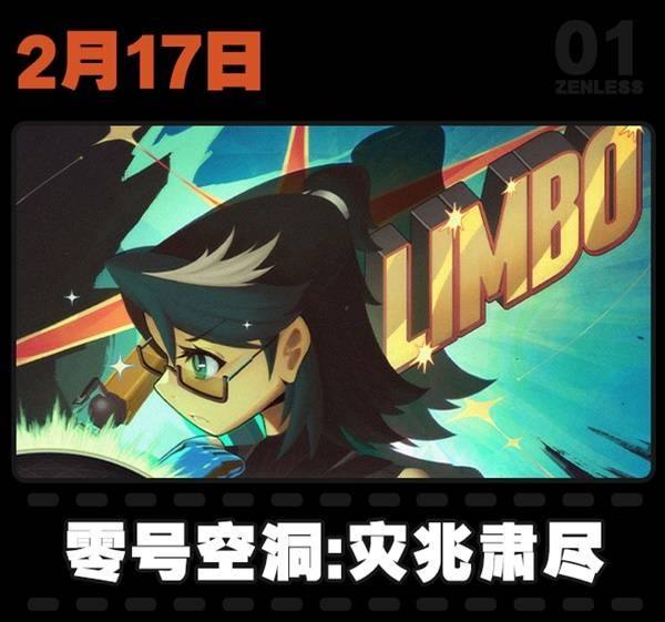 《绝区零》2月活动日历一览1.5版本大事件汇总13