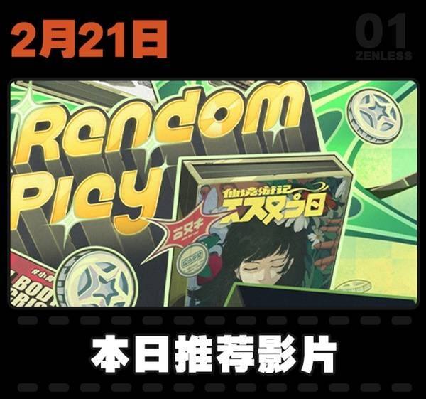 《绝区零》2月活动日历一览1.5版本大事件汇总14
