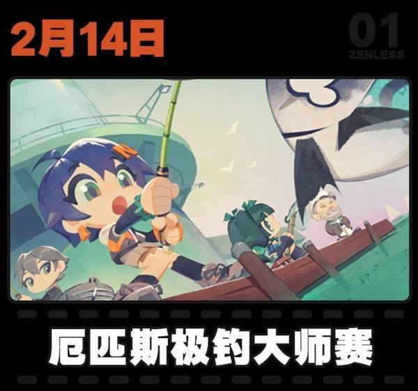 《绝区零》2月活动日历一览1.5版本大事件汇总12