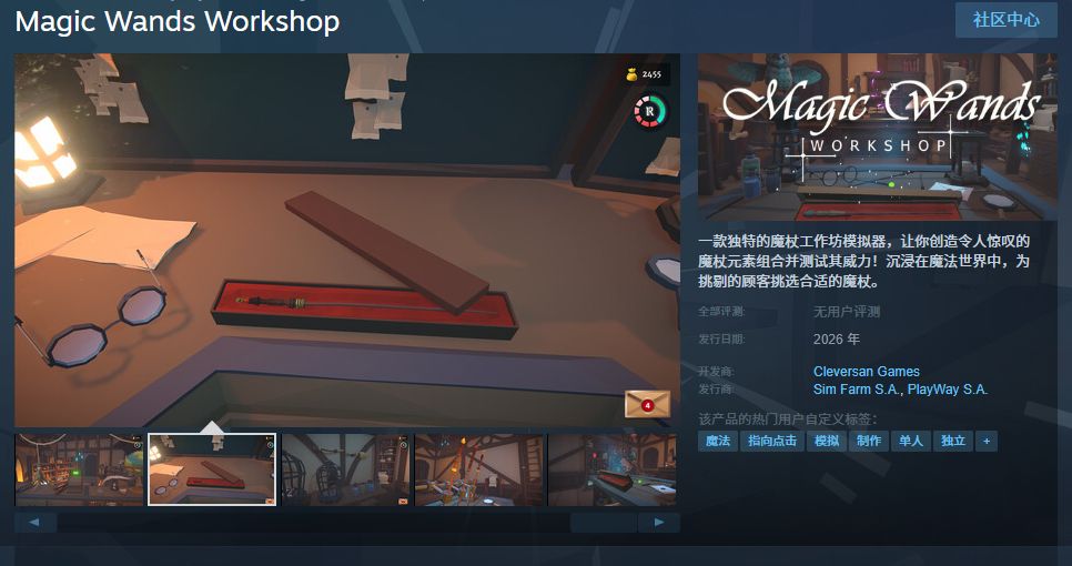魔杖工坊经营《MagicWandsWorkshop》上架Steam1