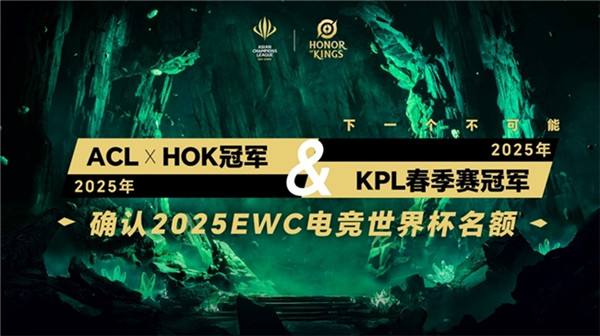 ACL电竞亚冠王者荣耀项目官宣:KPL顶尖战队集结,冠军直通EWC电竞世界杯