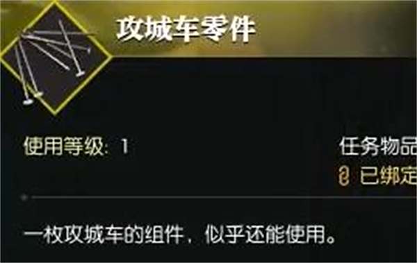 《逆水寒手游》攻城车零件奇遇任务攻略2