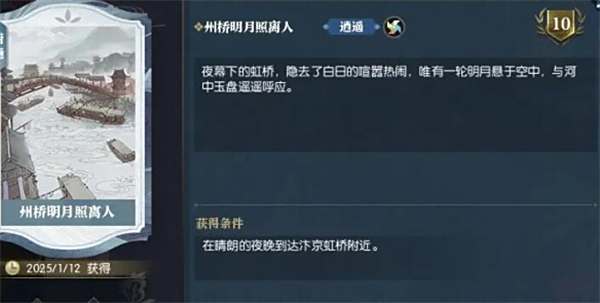《逆水寒手游》说英雄卡州桥明月照离人获取方法3