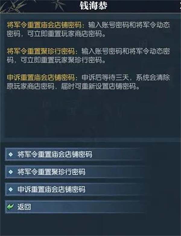 《逆水寒手游》聚珍行密码修改方法分享5