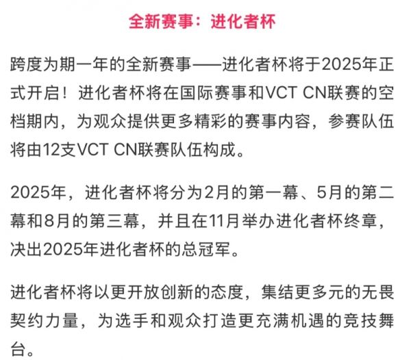 《无畏契约》进化者杯赛事汇总4