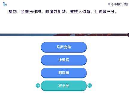 《原神》原学灯谜会答案一览35