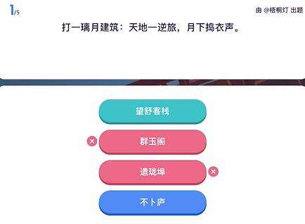 《原神》原学灯谜会答案一览32
