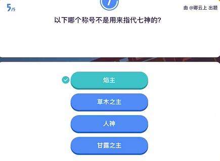 《原神》原学灯谜会答案一览28