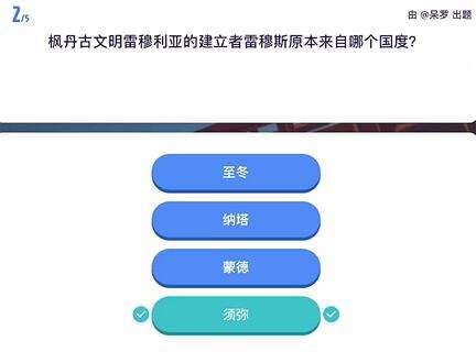 《原神》原学灯谜会答案一览26