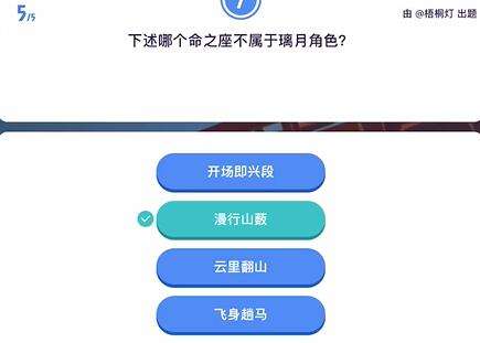 《原神》原学灯谜会答案一览17