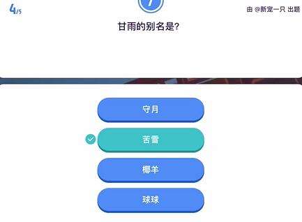 《原神》原学灯谜会答案一览33