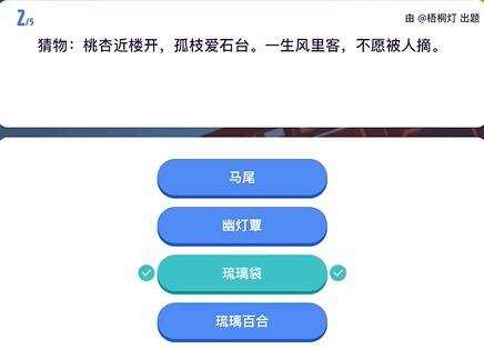 《原神》原学灯谜会答案一览14
