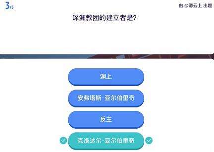 《原神》原学灯谜会答案一览37