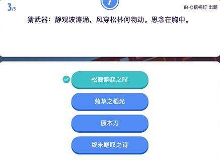 《原神》原学灯谜会答案一览15