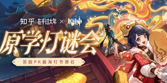 《原神》原学灯谜会答案一览1