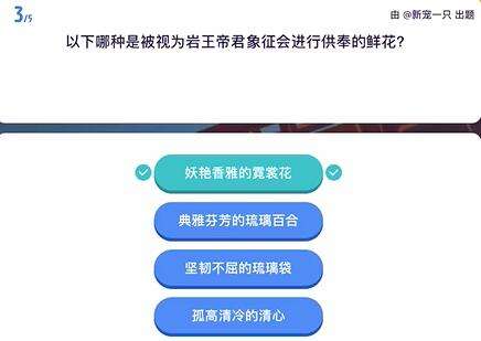 《原神》原学灯谜会答案一览30