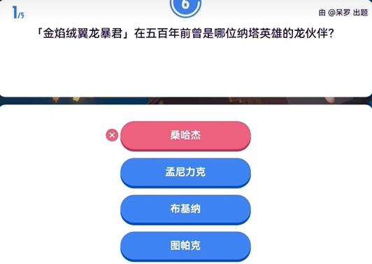 《原神》原学灯谜会答案一览2
