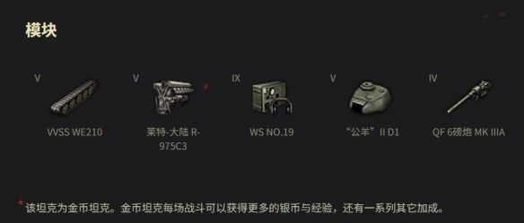 《坦克世界》公羊Ⅱ价格介绍3