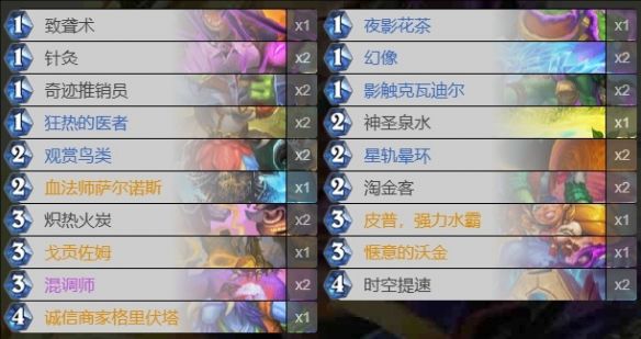 《炉石传说》最新版本毒奶快攻牧卡组代码一览2