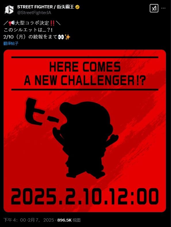 《街头霸王》全新合作2月10日揭晓引发猜测2
