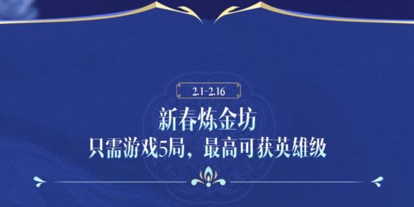 《CF》新春炼金坊开启方法1