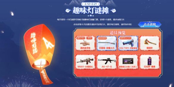 《CF》2025元宵灯谜大全及答案汇总1