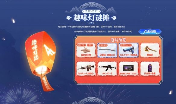 《CF》2025元宵灯谜大全及答案汇总2