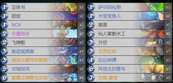 《炉石传说》最新版本铺场星舰萨卡组代码分享2