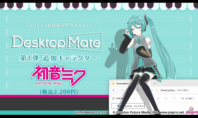 桌宠《DesktopMate》DLC雪未来好评上线3