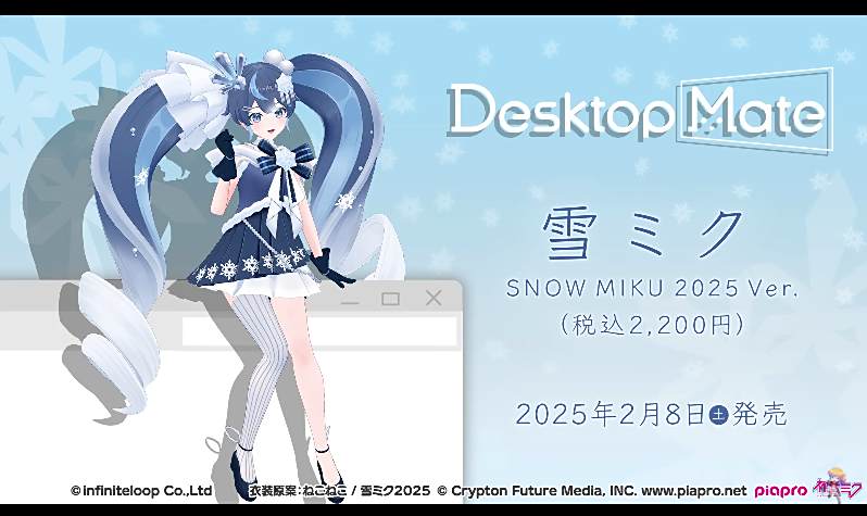 桌宠《DesktopMate》DLC雪未来好评上线4